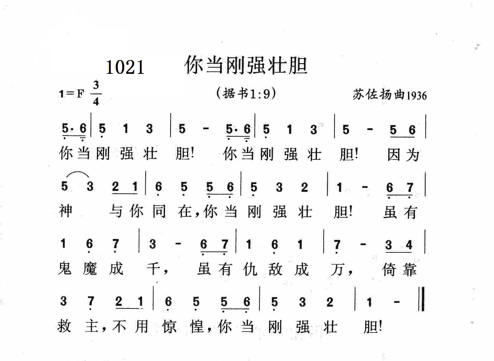 你当刚强壮胆 第 1 页