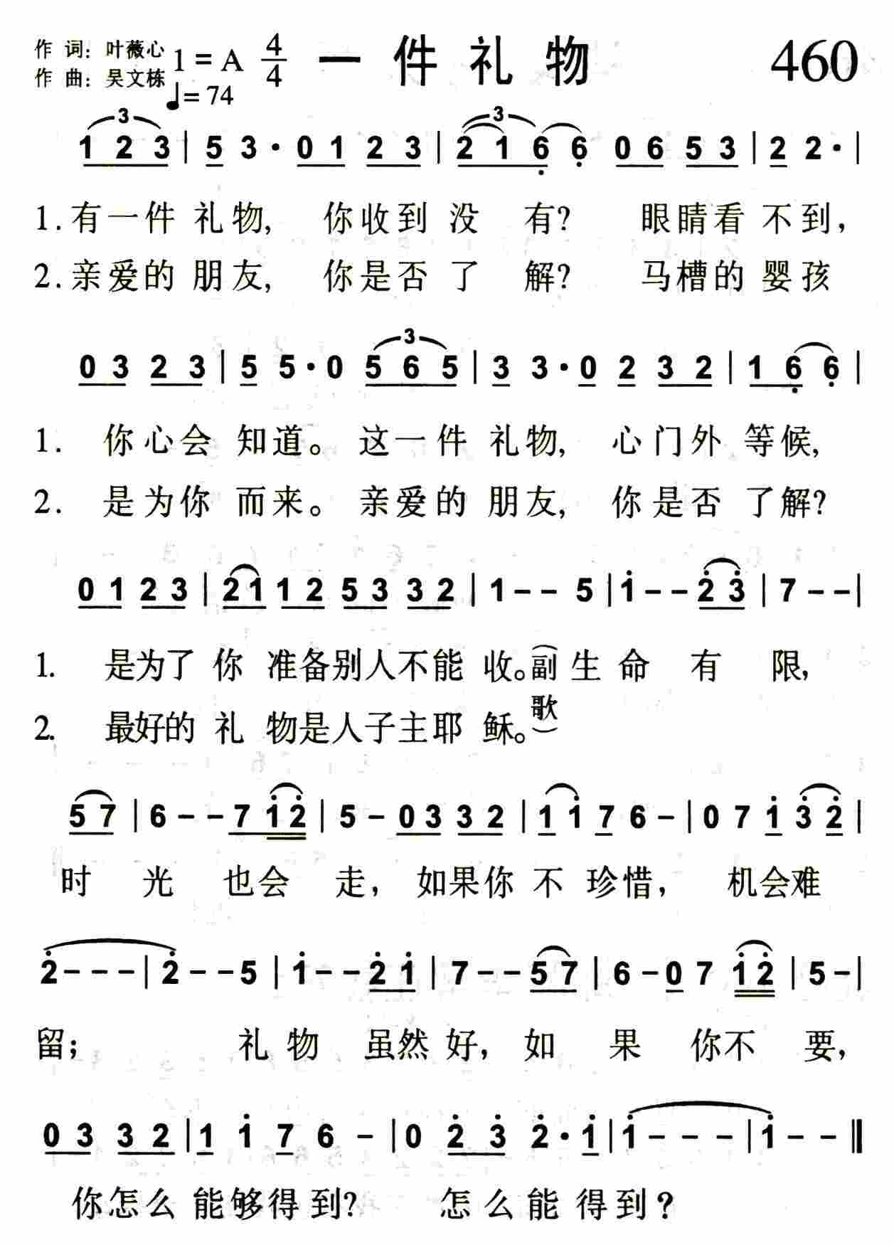 一件礼物 第 1 页
