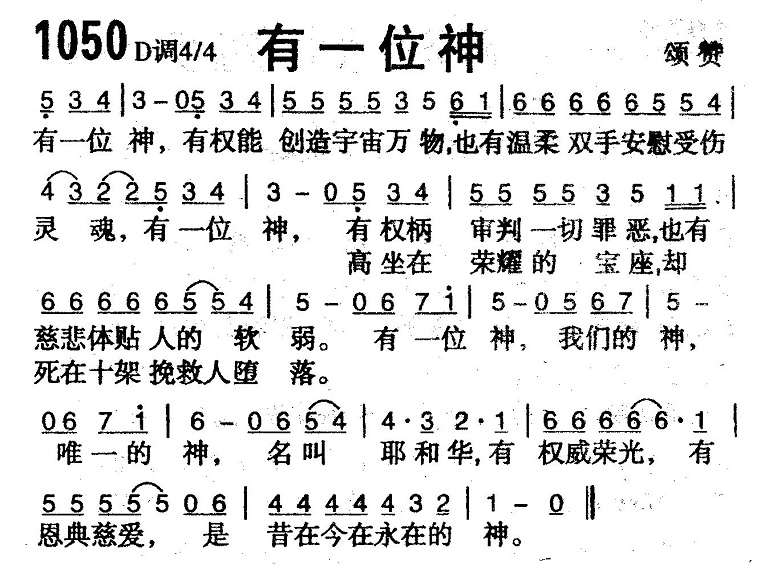 有一位真神 第 1 页