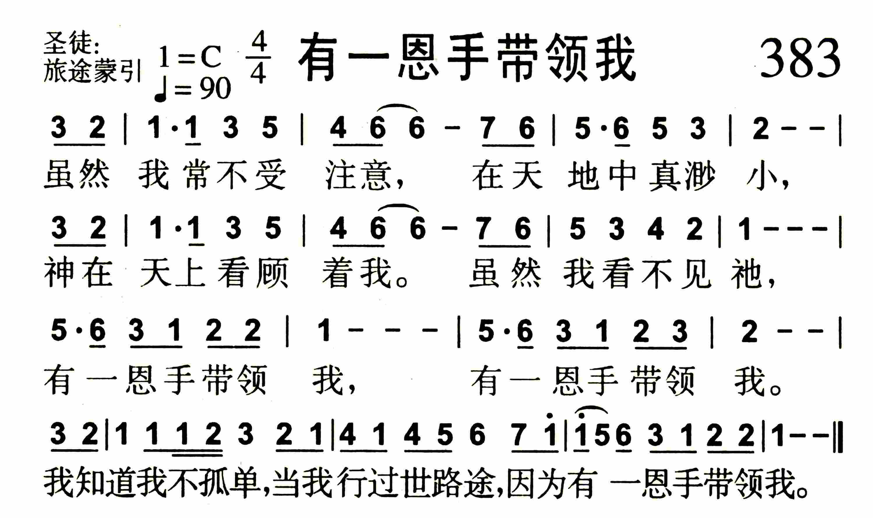 有一恩手带领我 第 1 页