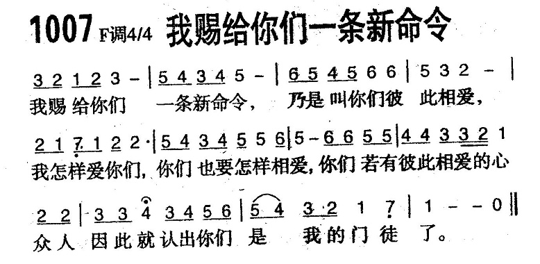 我赐给你们一条新命令 第 1 页