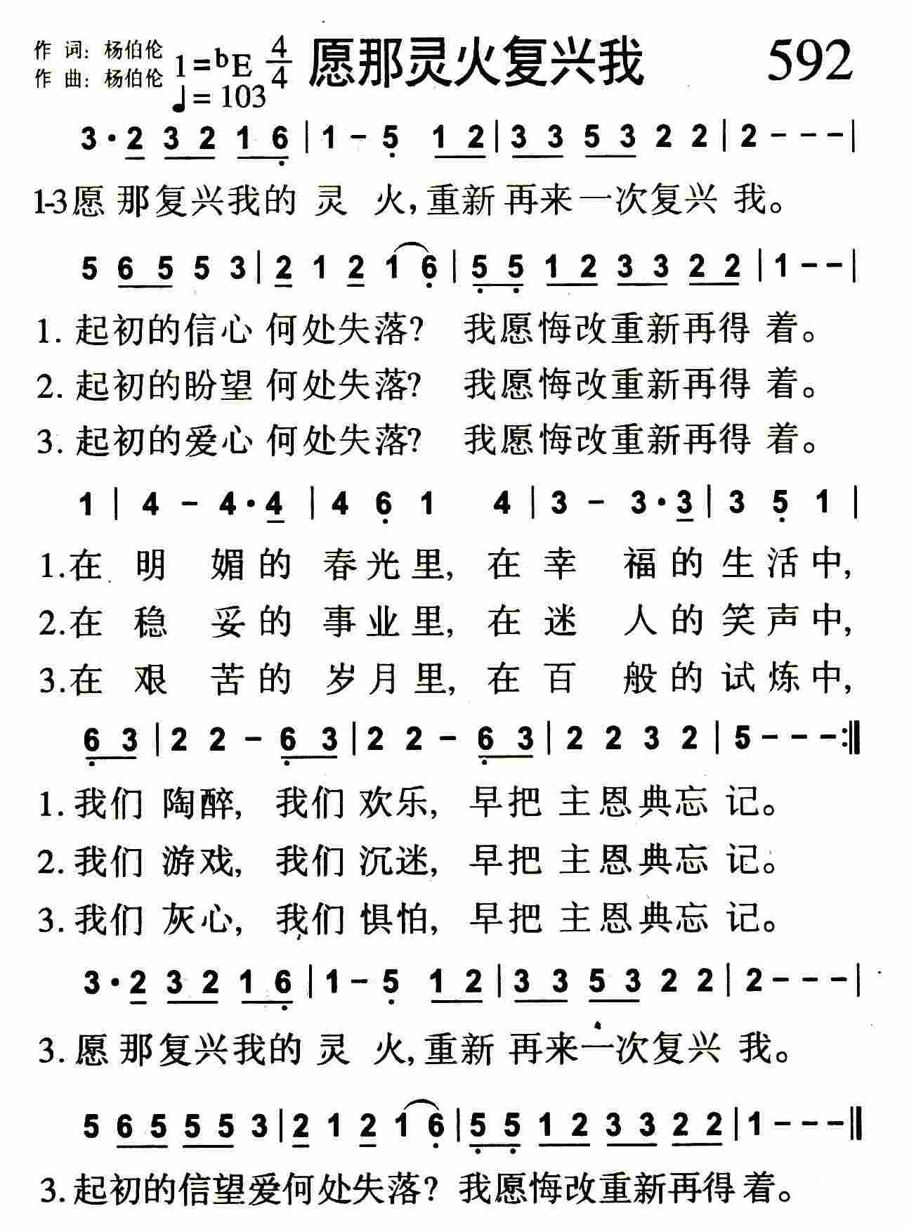 愿那灵火复兴我 第 1 页