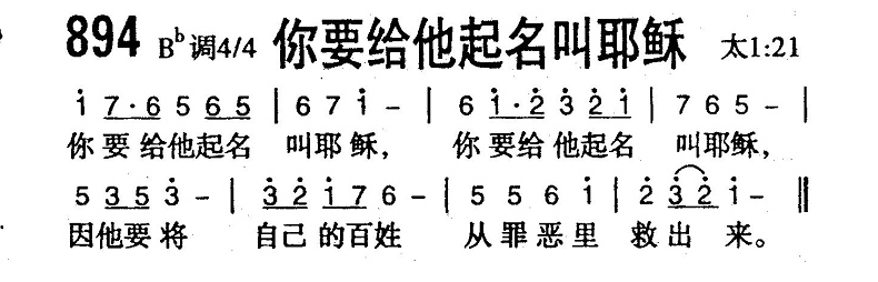 你要给他起名叫耶稣 第 1 页