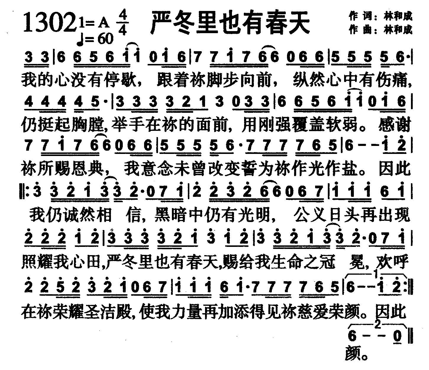 严冬里也有春天 第 1 页