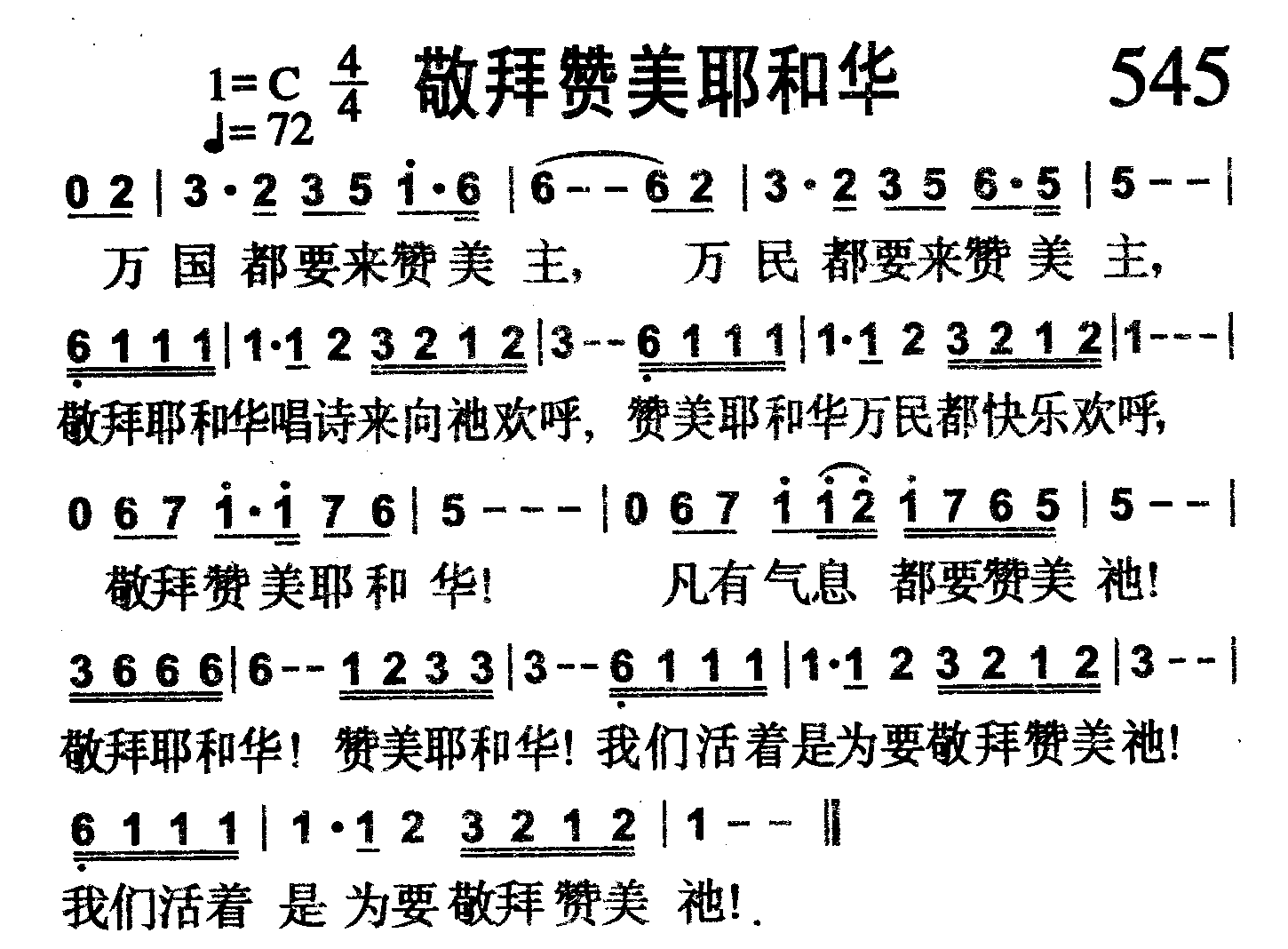 敬拜赞美耶和华 第 1 页