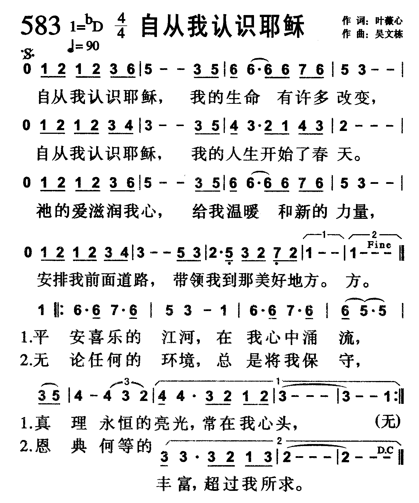 自从我认识耶稣 第 1 页