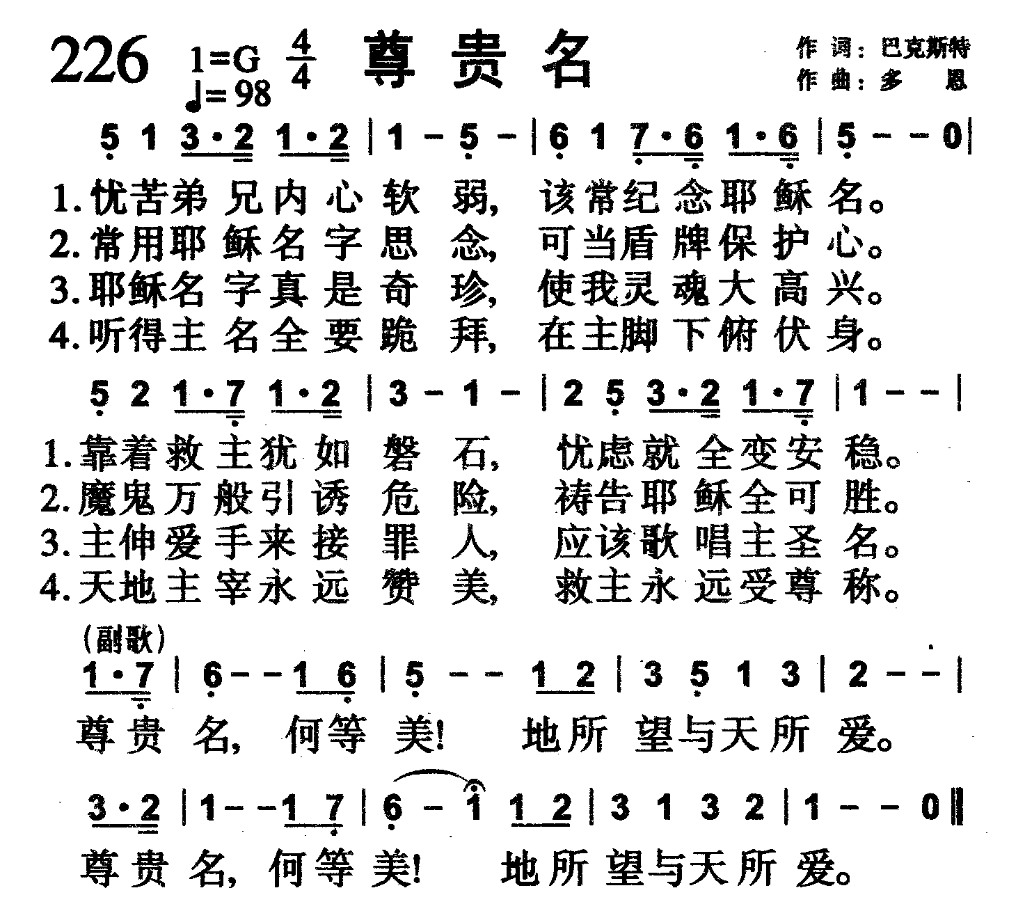 尊贵名 第 1 页
