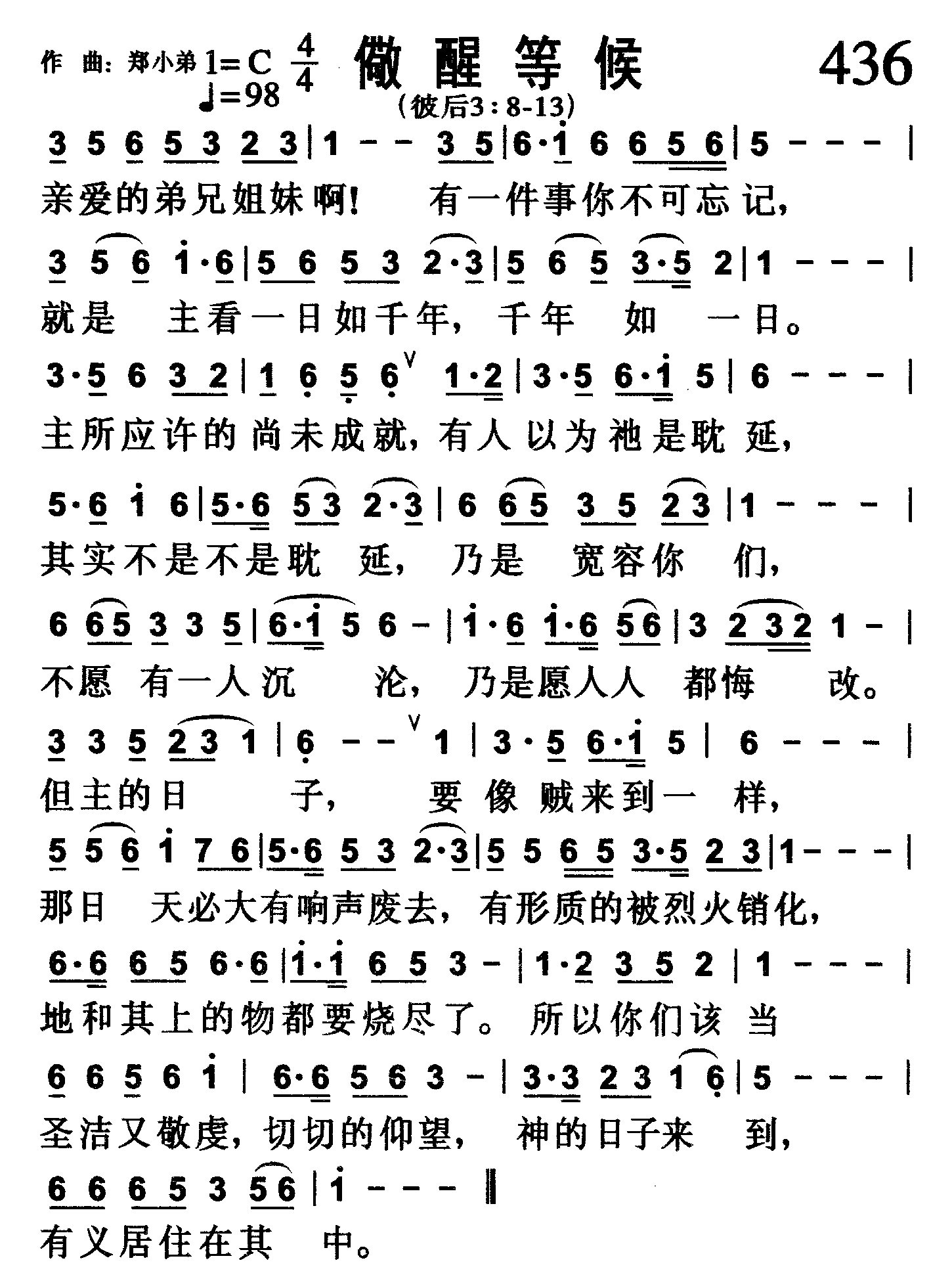 儆醒等候 第 1 页