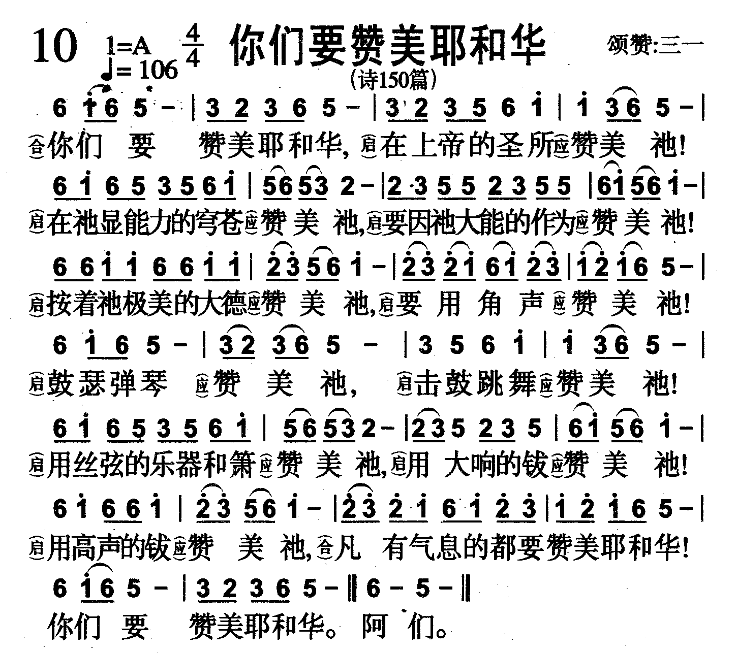 你们要赞美耶和华 第 1 页