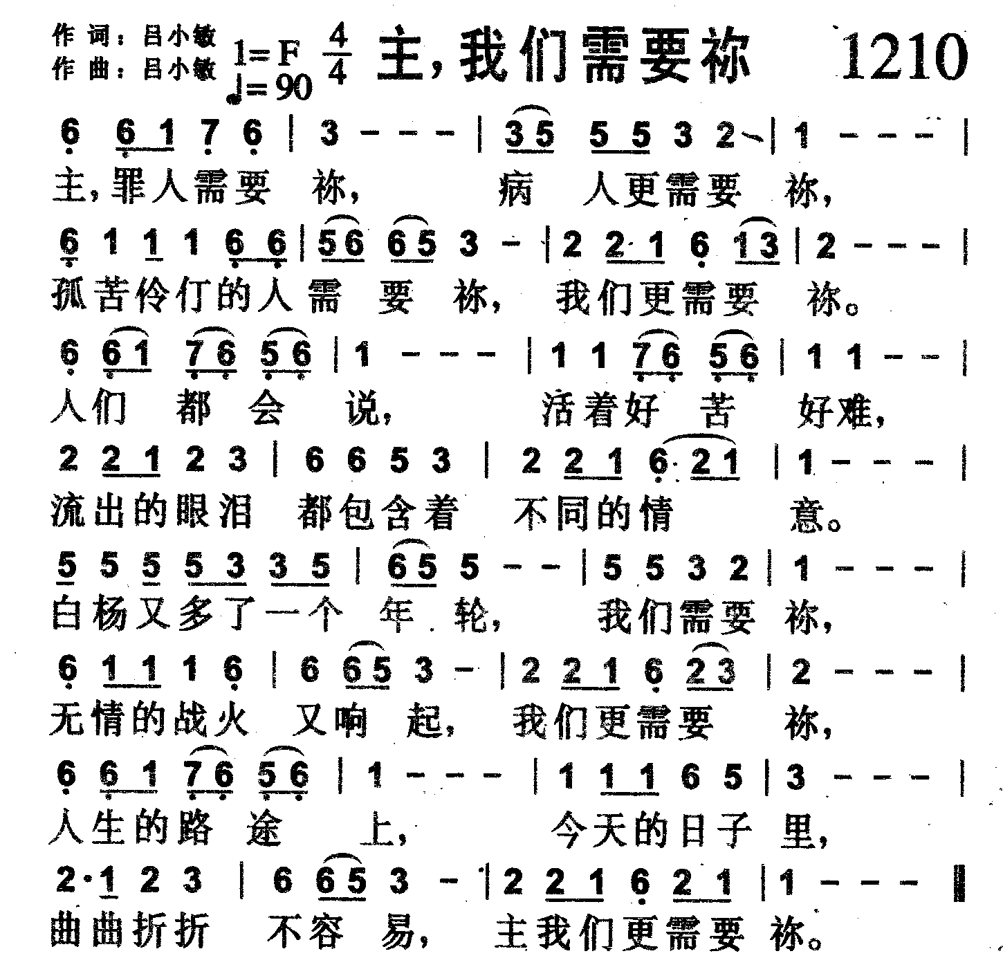 主，我们需要祢 第 1 页