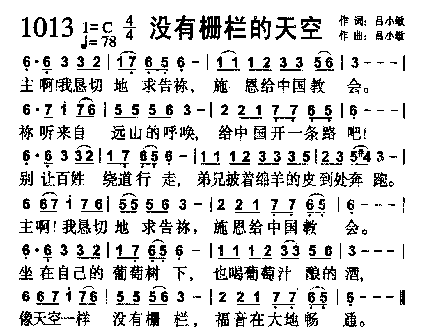 没有栅栏的天空 第 1 页
