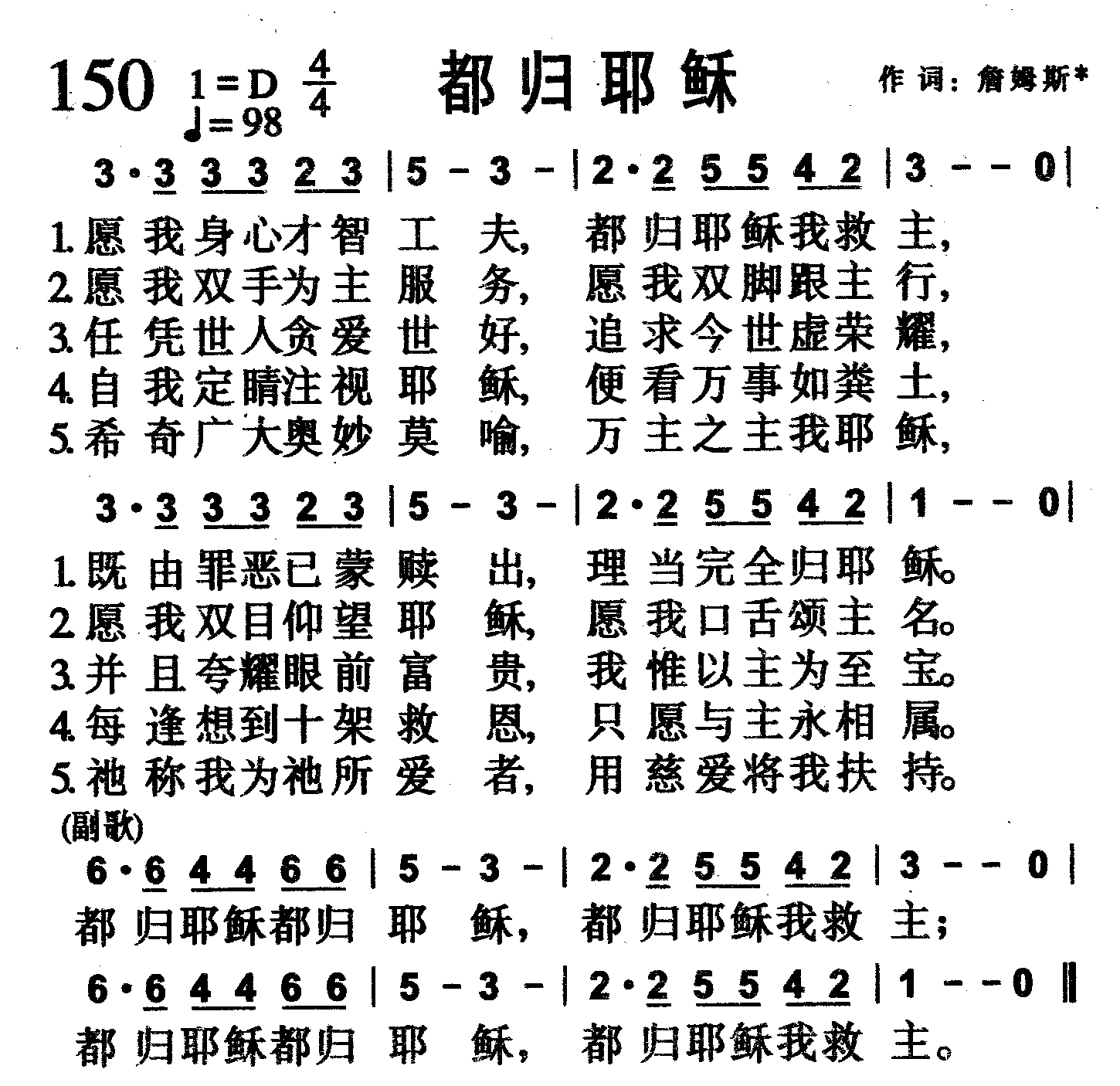 都归耶稣 第 1 页