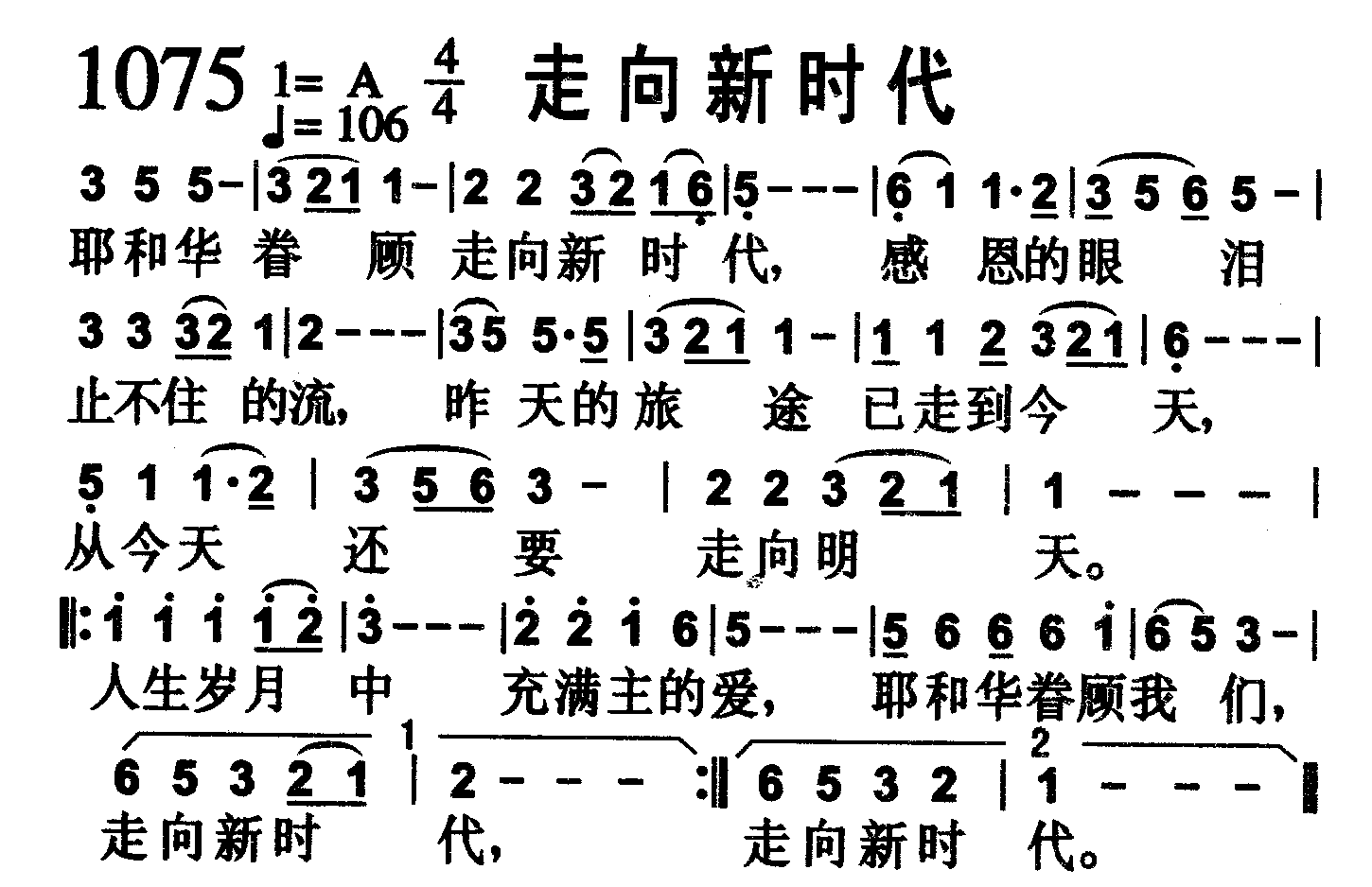 走向新时代 第 1 页