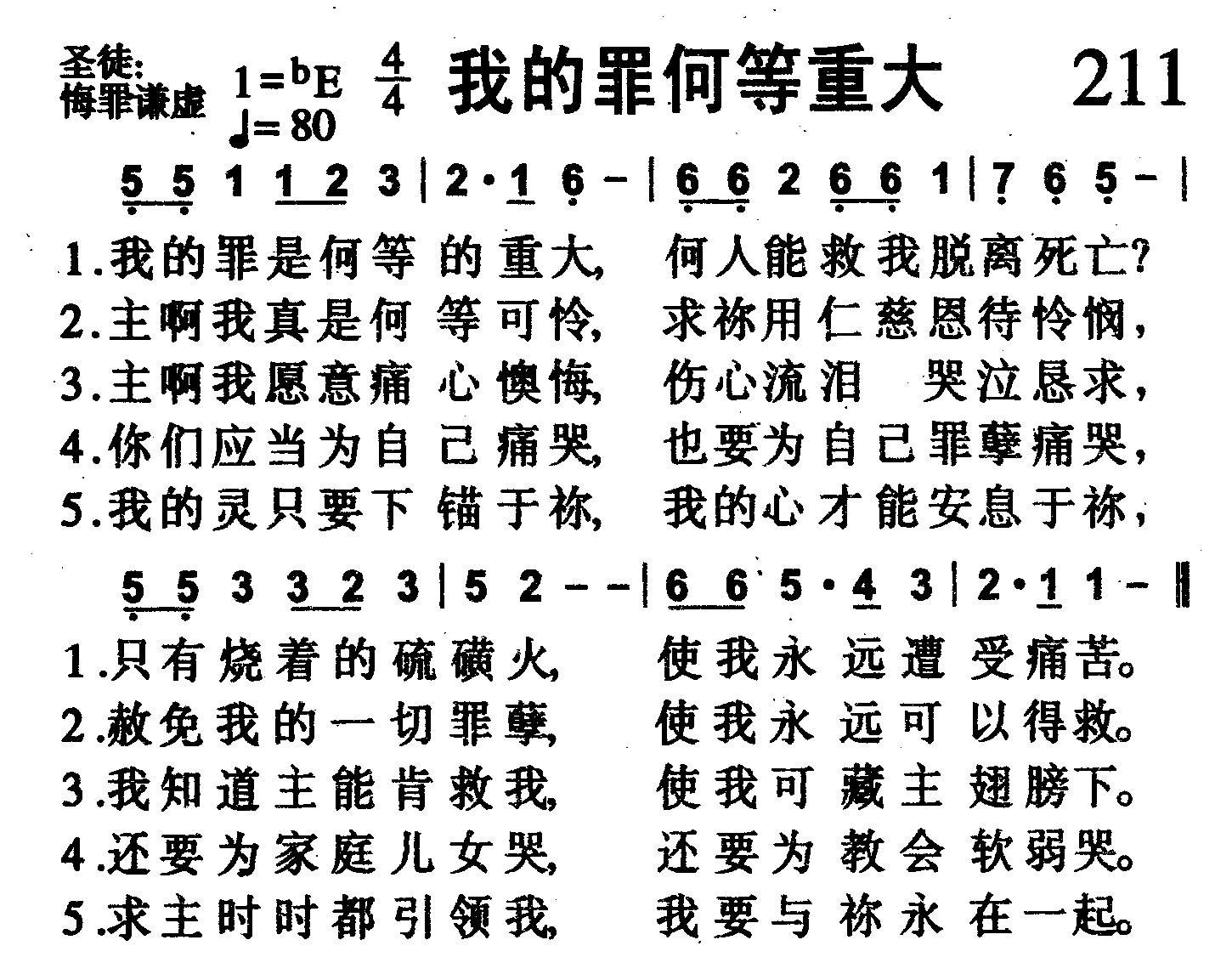 我的罪何等重大 第 1 页