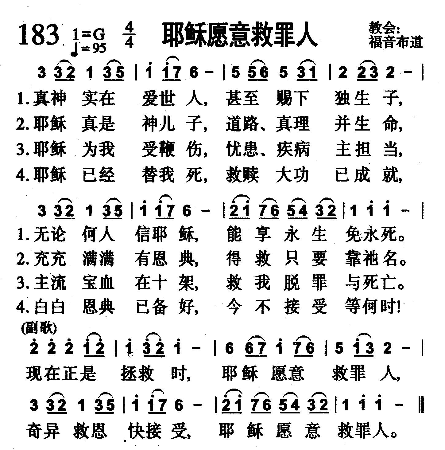 耶稣愿意救罪人 第 1 页