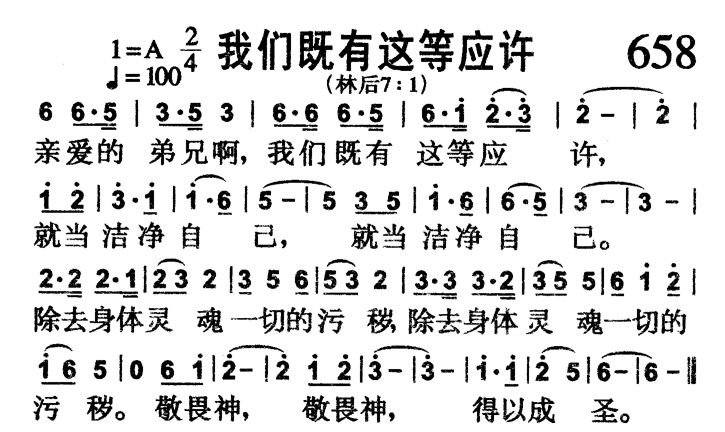 我们既有这等应许 第 1 页