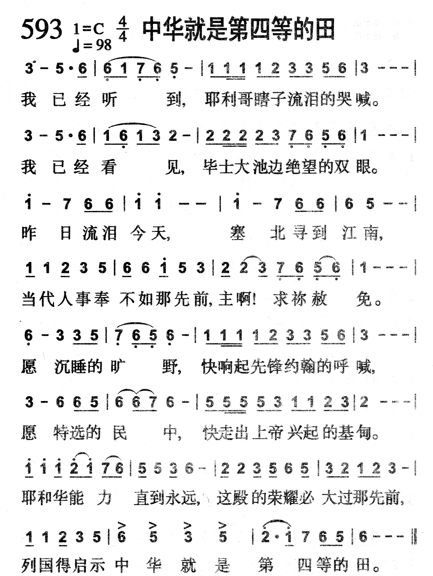 中华就是第四等的田 第 1 页