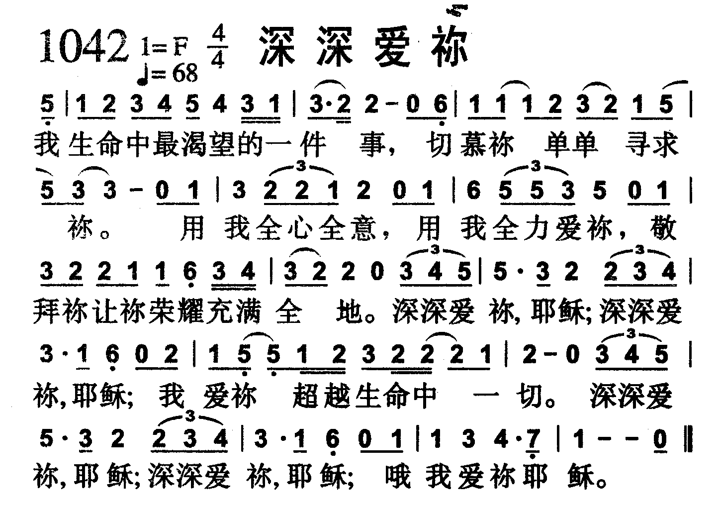 深深爱祢 第 1 页