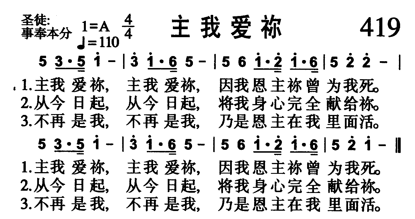 主我爱祢 第 1 页