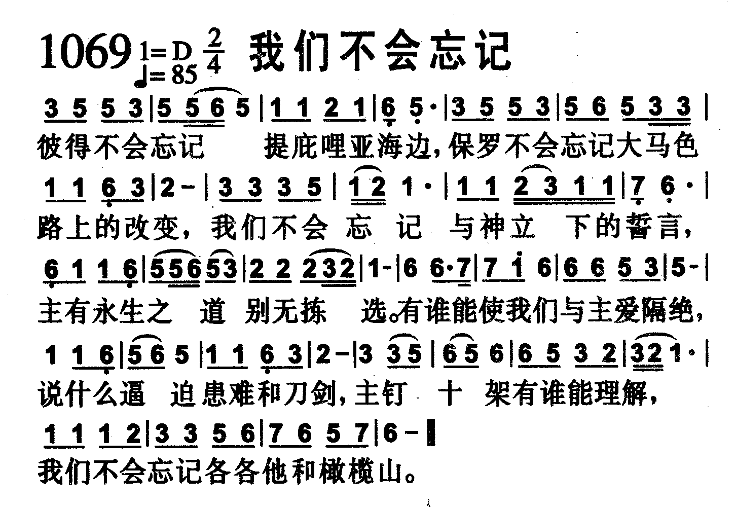 我们不会忘记 第 1 页