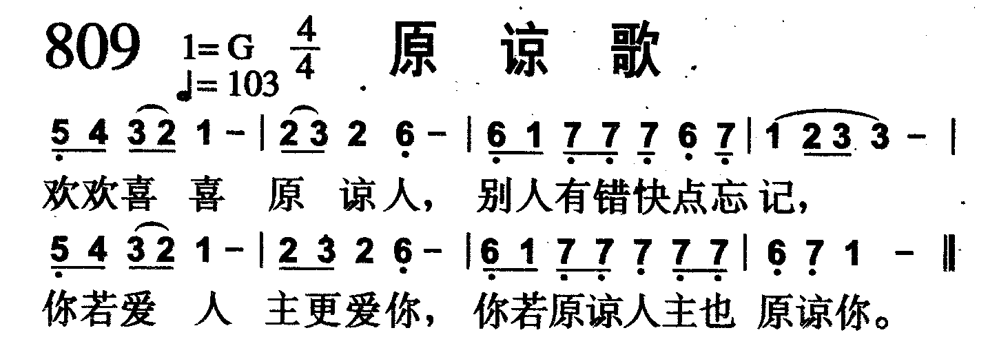 原谅歌 第 1 页