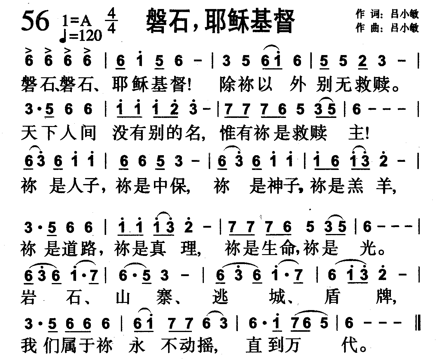 磐石，耶稣基督 第 1 页