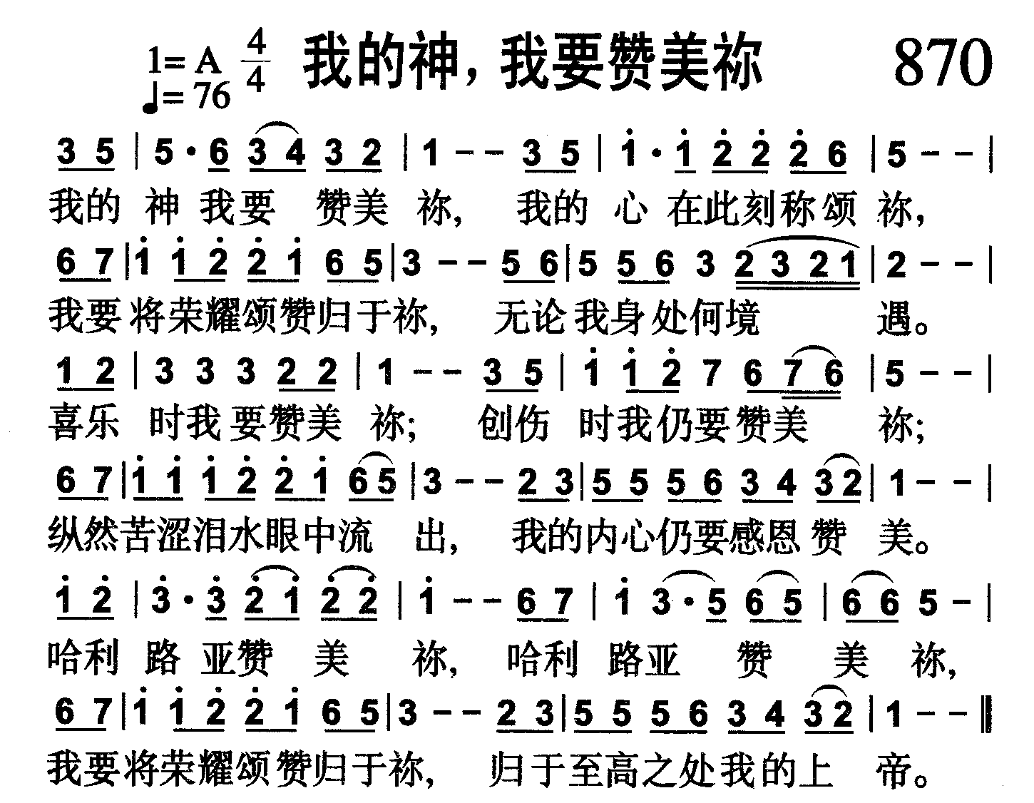 我的神，我要赞美祢 第 1 页