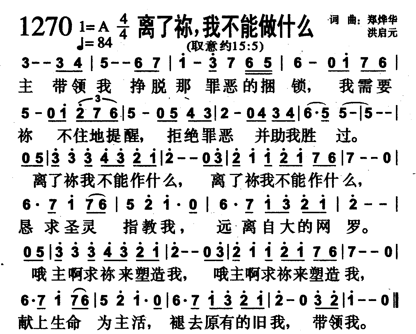 离了祢，我不能做什么 第 1 页