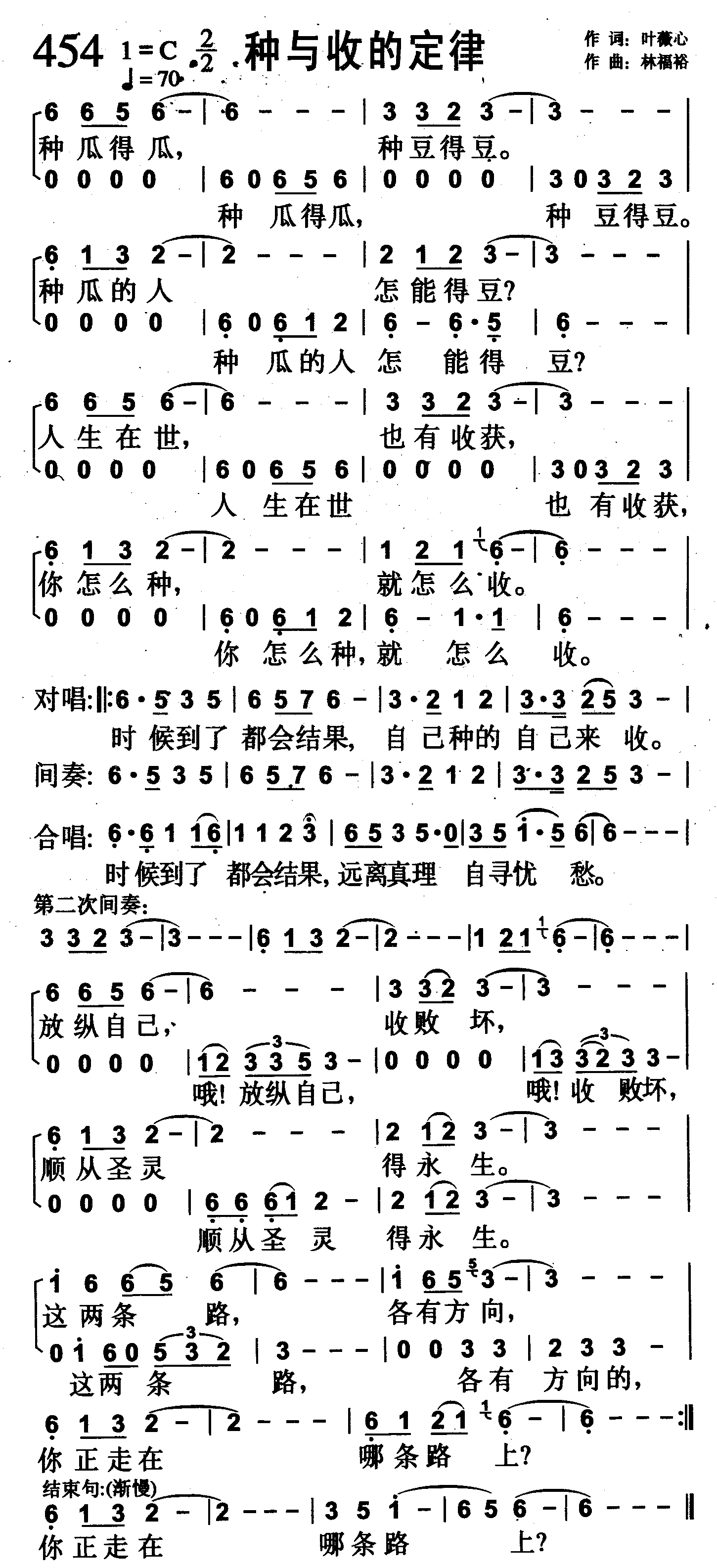种与收的定律 第 1 页
