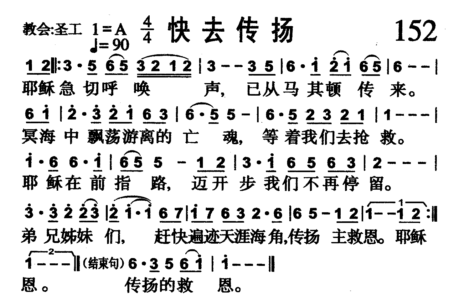 快去传扬 第 1 页