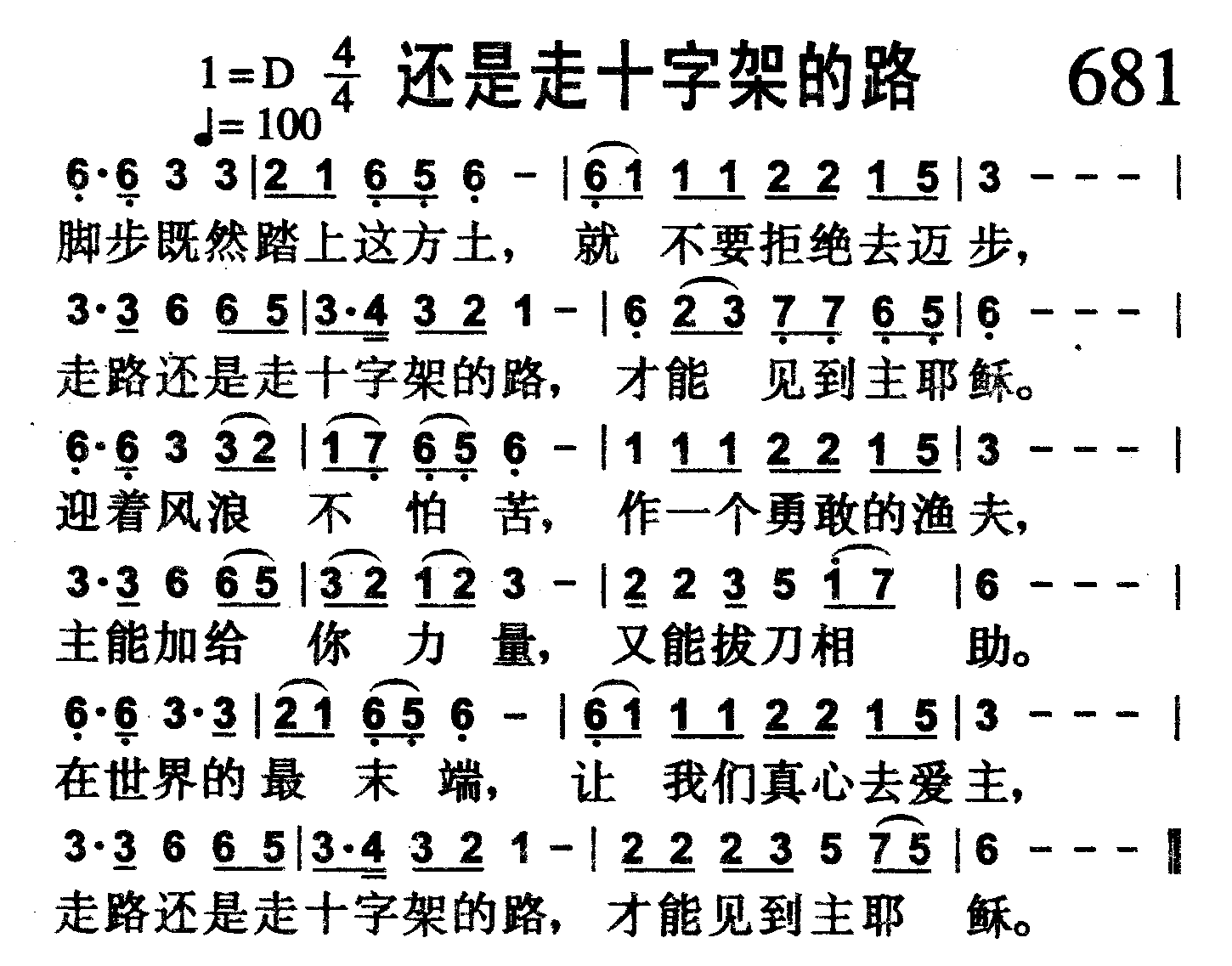 还是走十字架的路 第 1 页