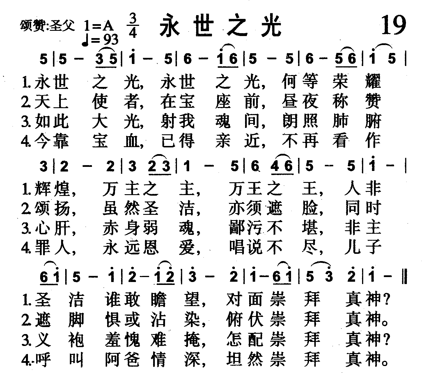 永世之光 第 1 页