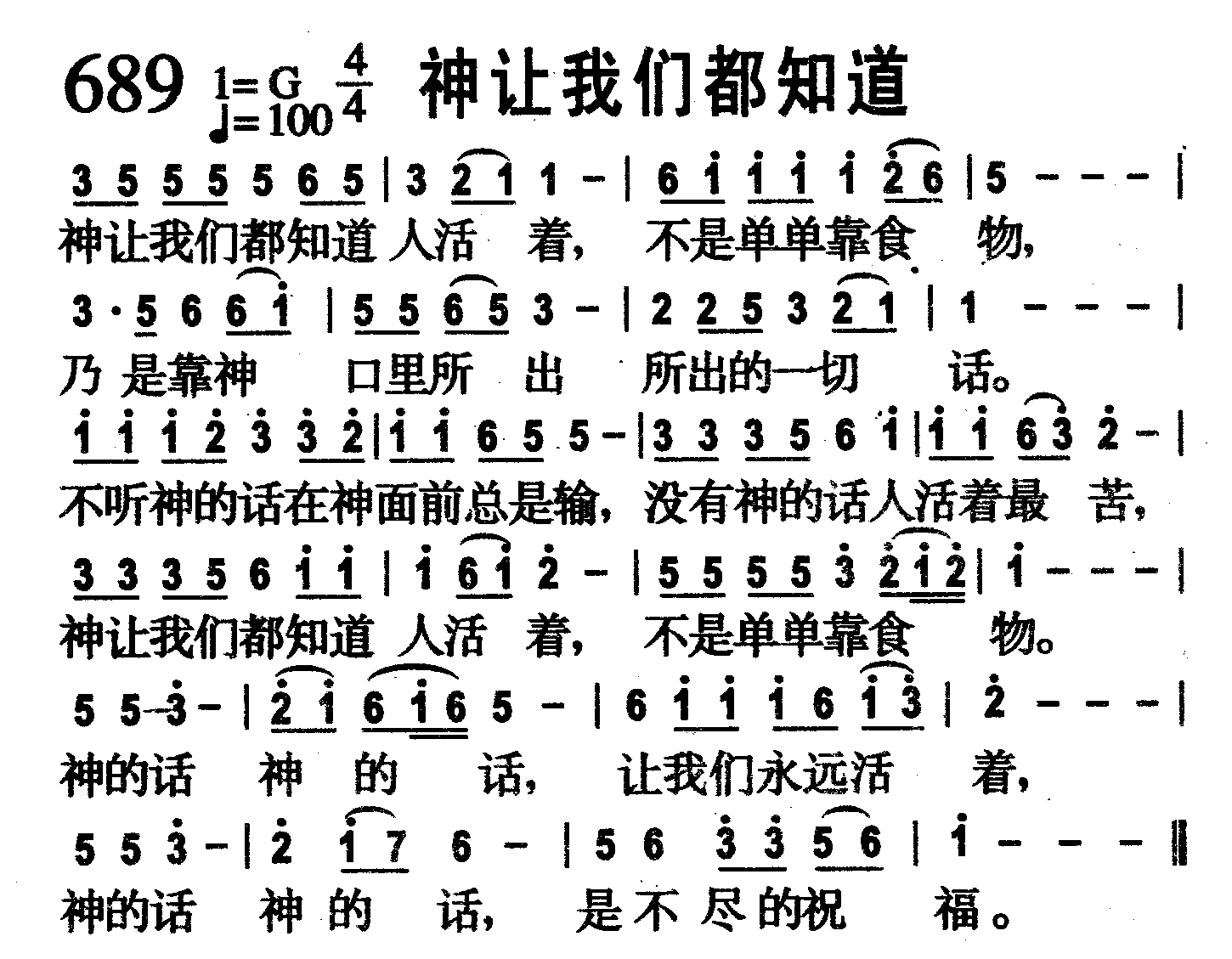 神让我们都知道 第 1 页