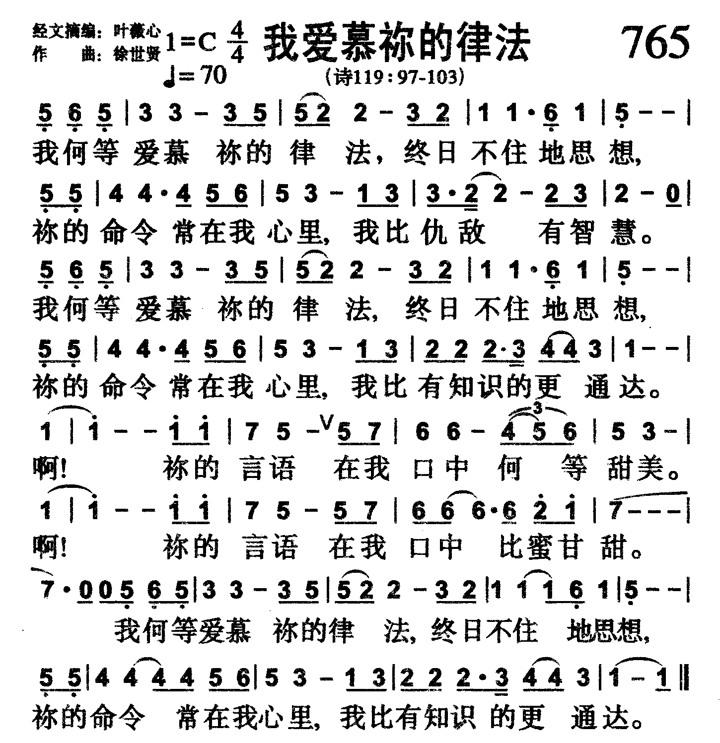 我爱慕祢的律法 第 1 页