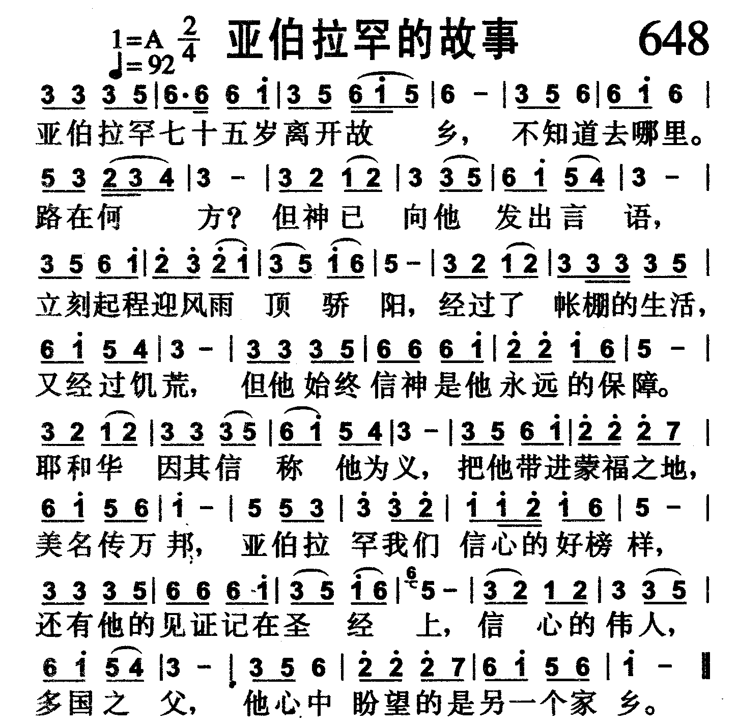 亚伯拉罕的故事 第 1 页