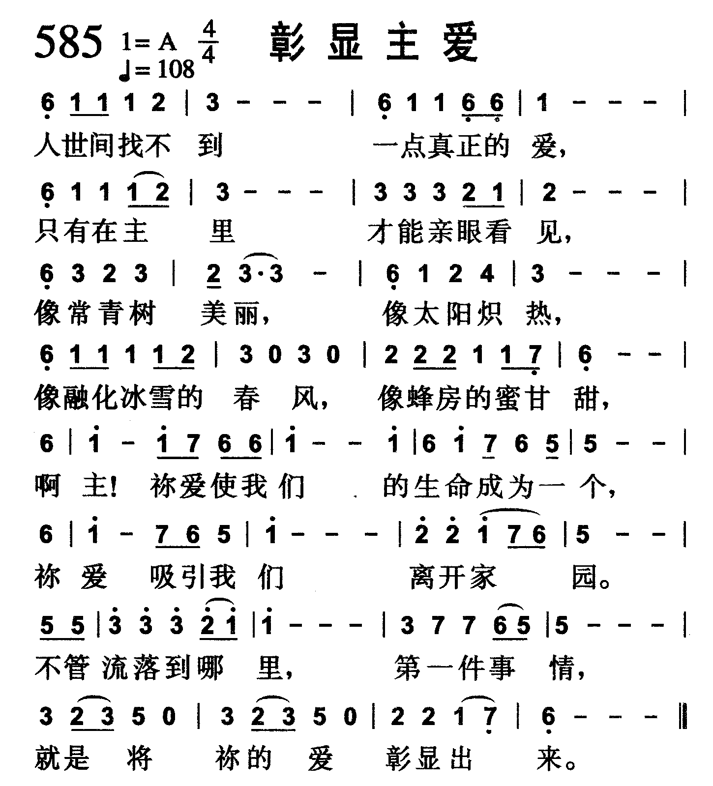 彰显主爱 第 1 页