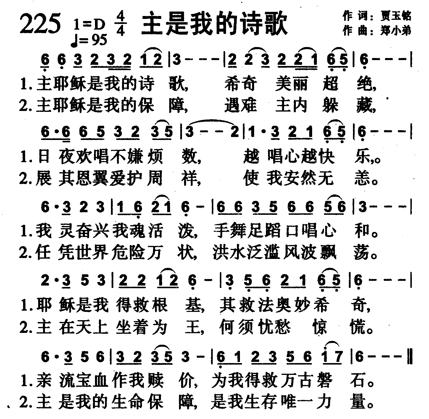 主是我的诗歌 第 1 页