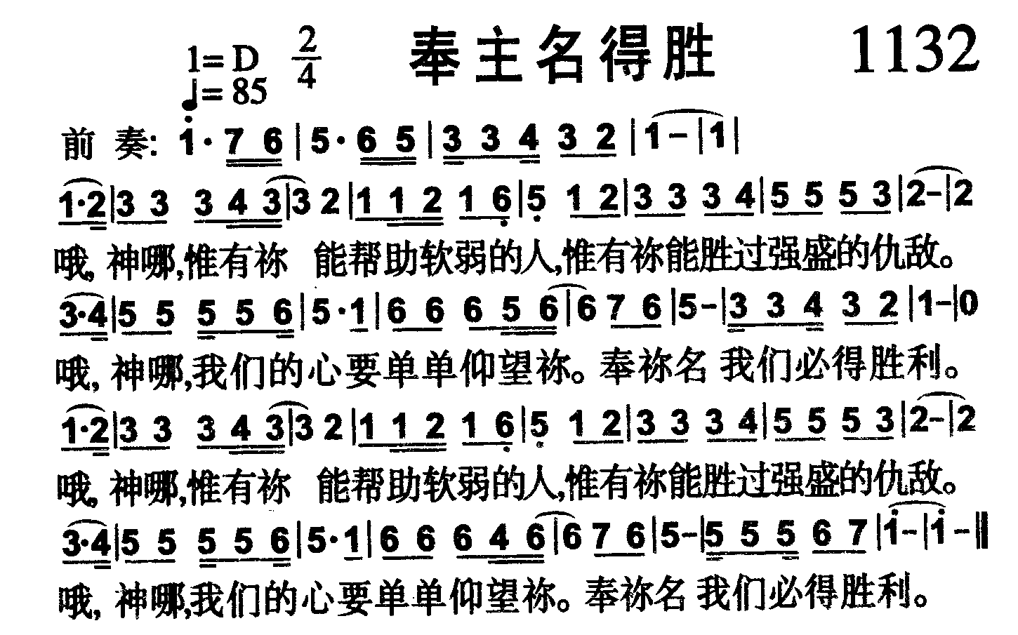 奉主名得胜 第 1 页