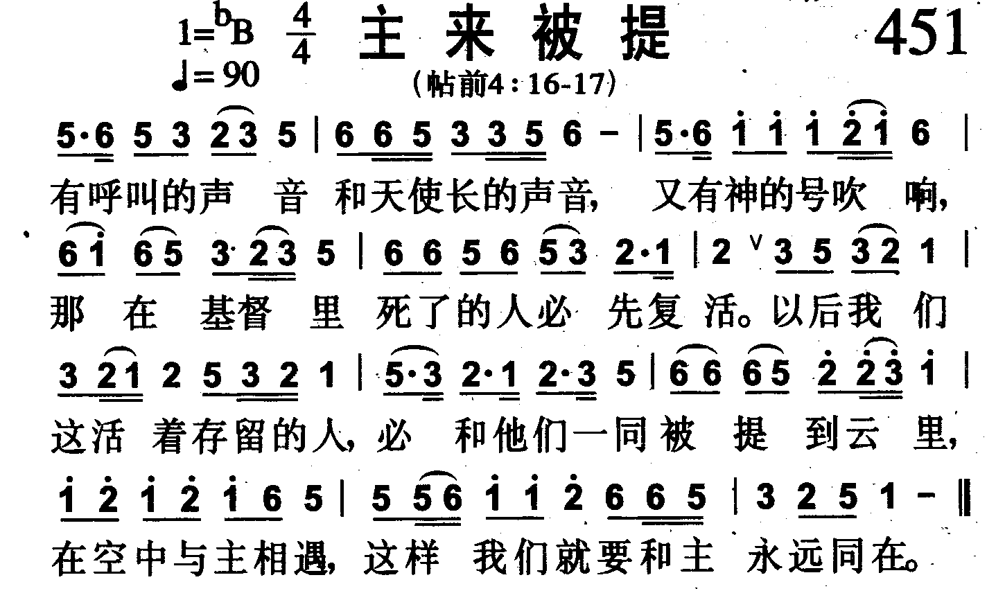 主来被提 第 1 页