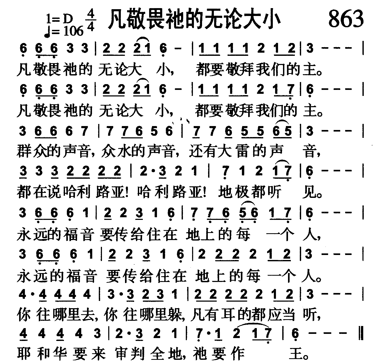 凡敬畏祂的无论大小 第 1 页