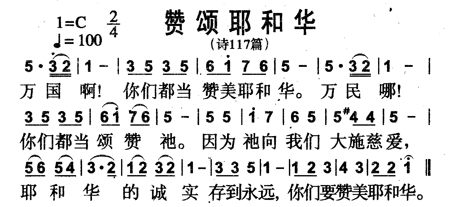 赞颂耶和华 第 1 页