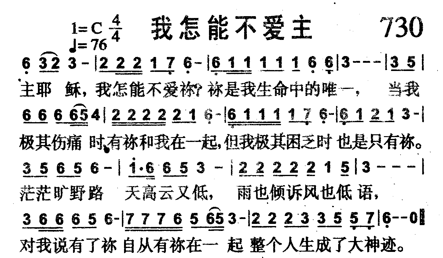 我怎能不爱主 第 1 页