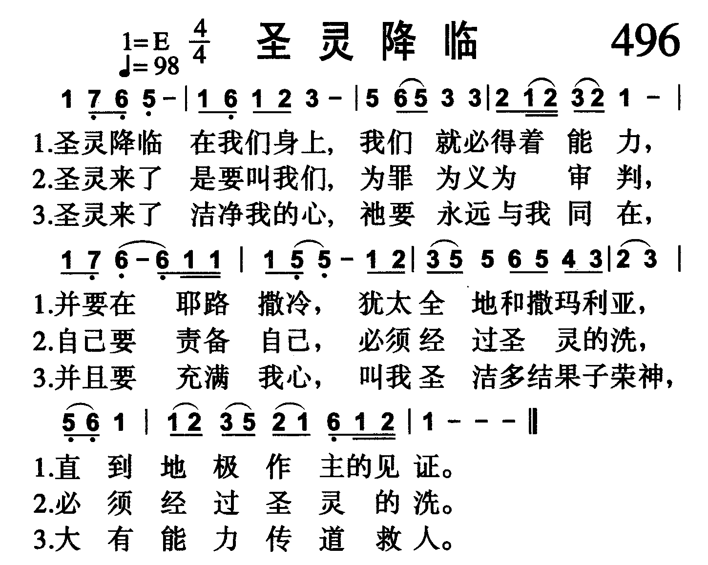 圣灵降临 第 1 页