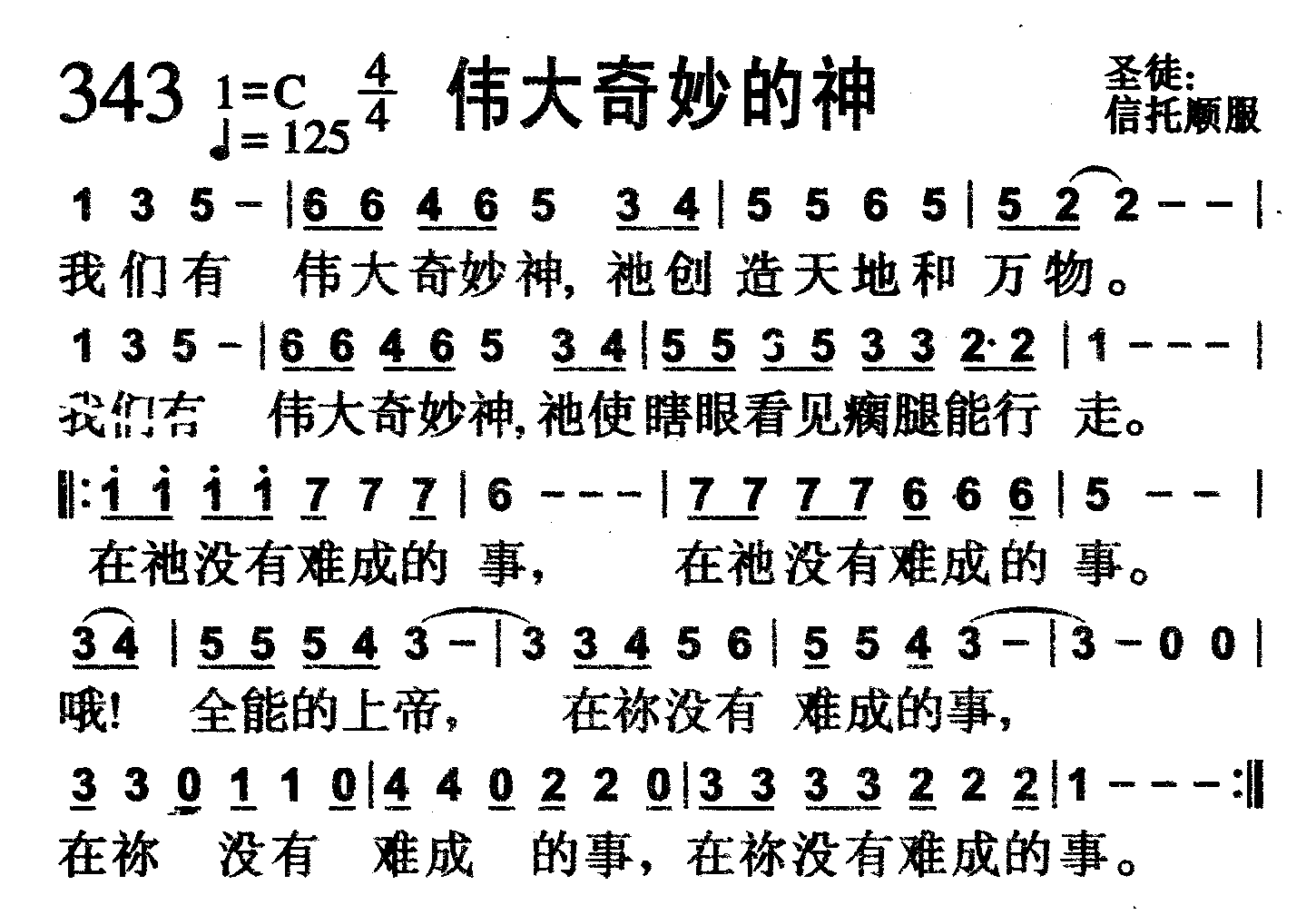 伟大奇妙的神 第 1 页