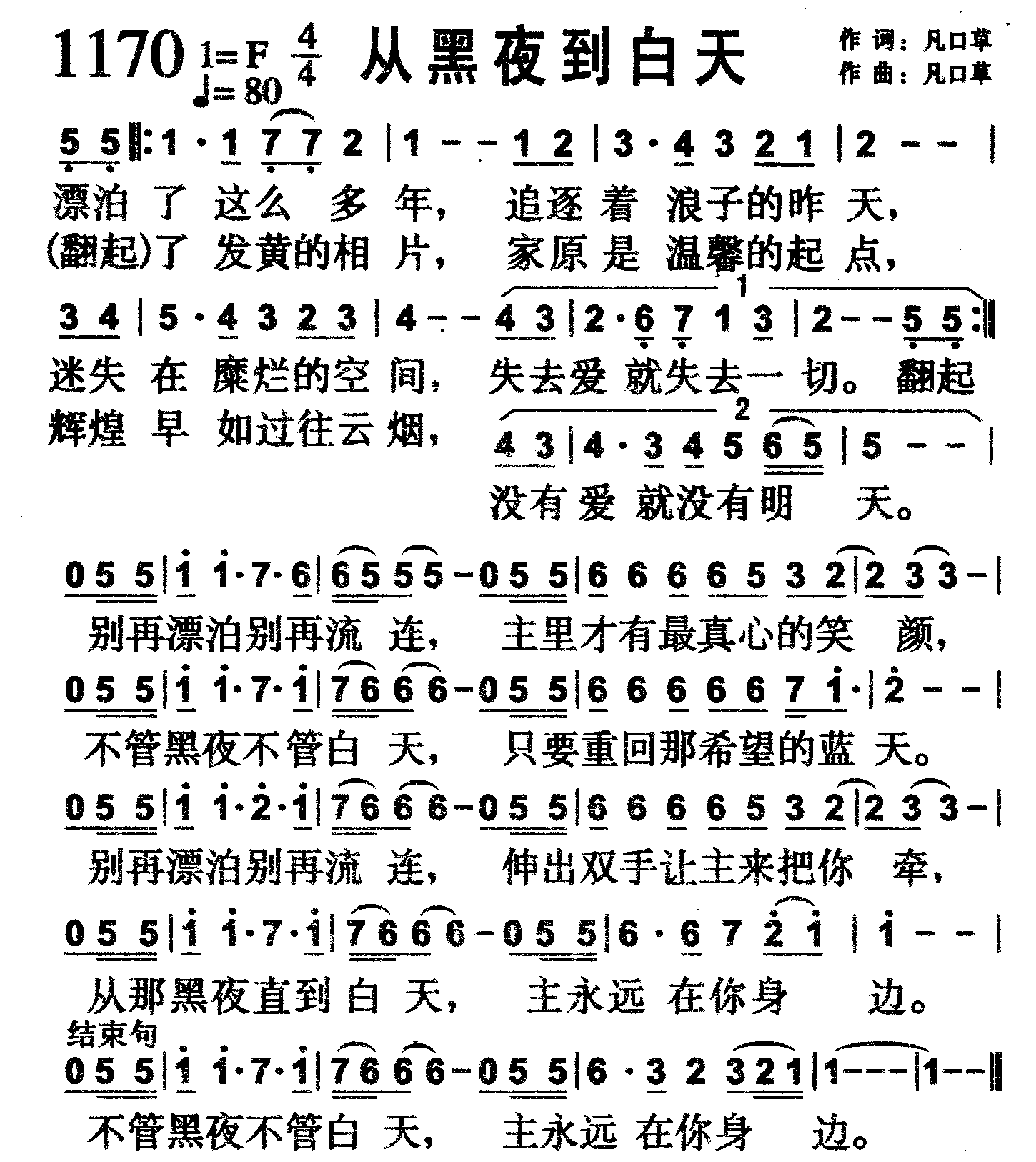 从黑夜到白天 第 1 页