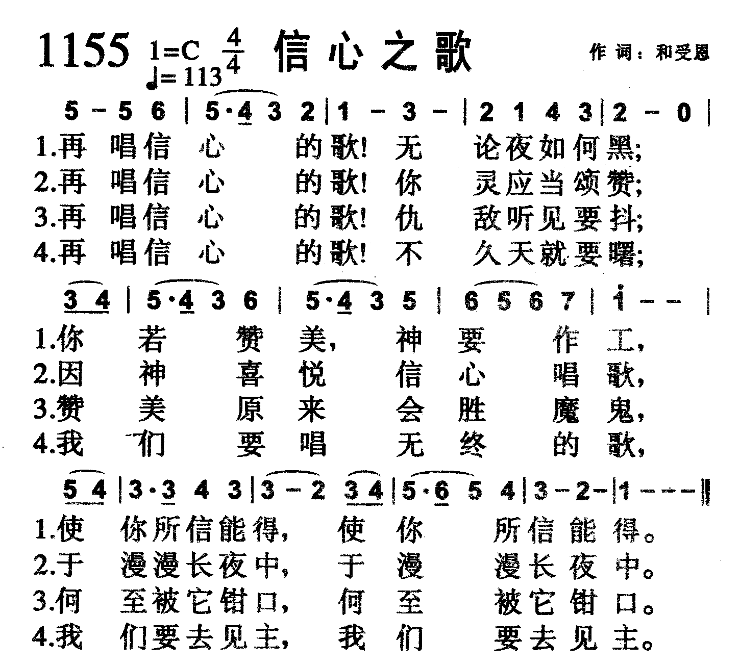 信心之歌 第 1 页
