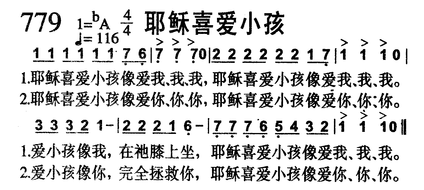 耶稣喜爱小孩 第 1 页
