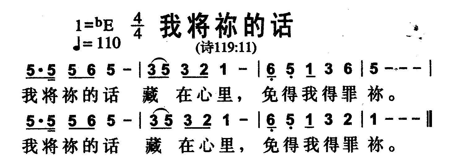 我将祢的话 第 1 页