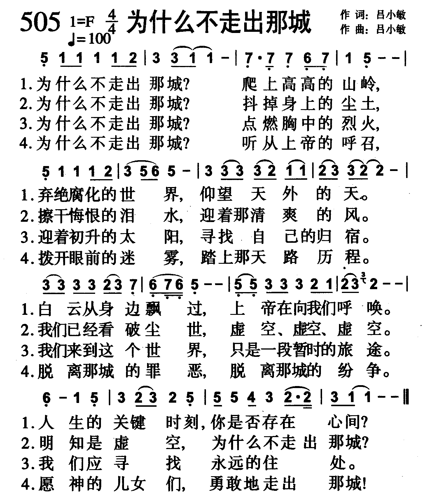 为什么不走出那城 第 1 页