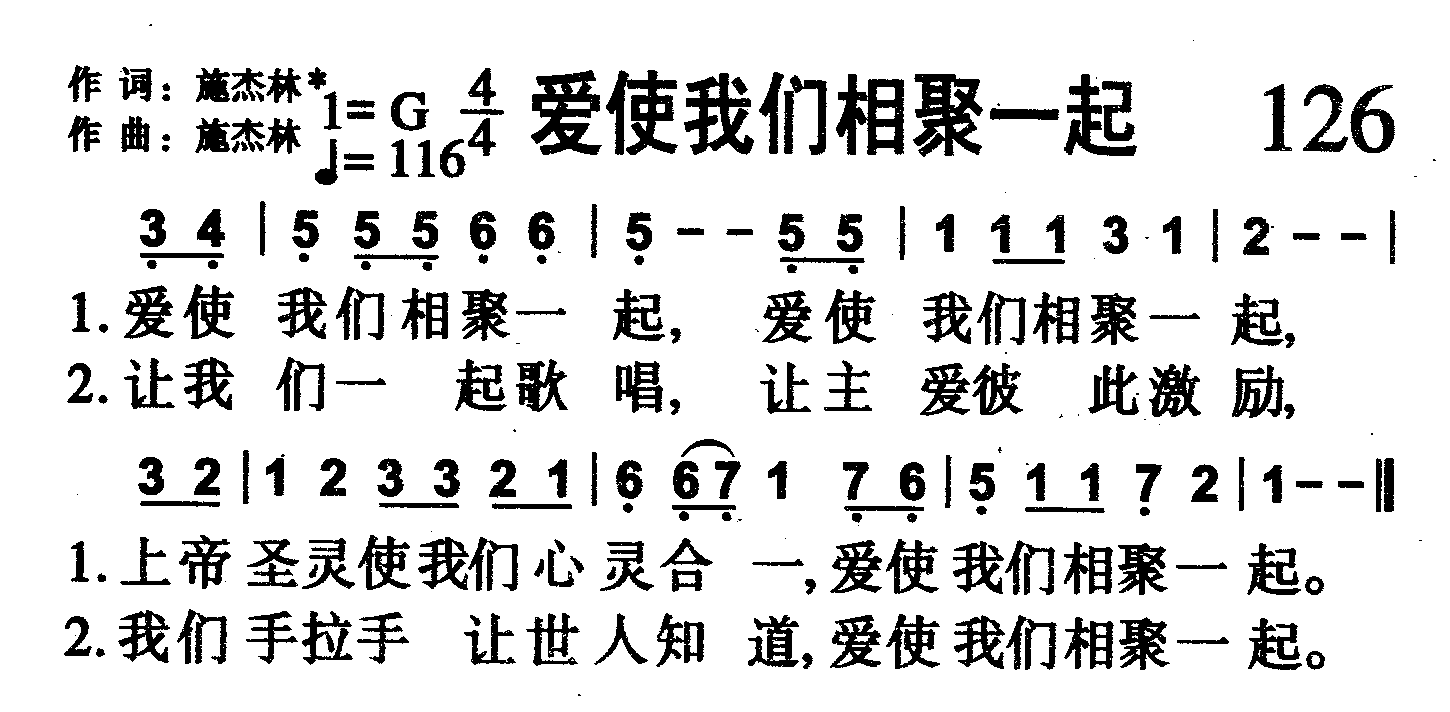爱使我们相聚一起 第 1 页